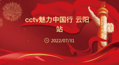 《cctv魅力中国行》2022